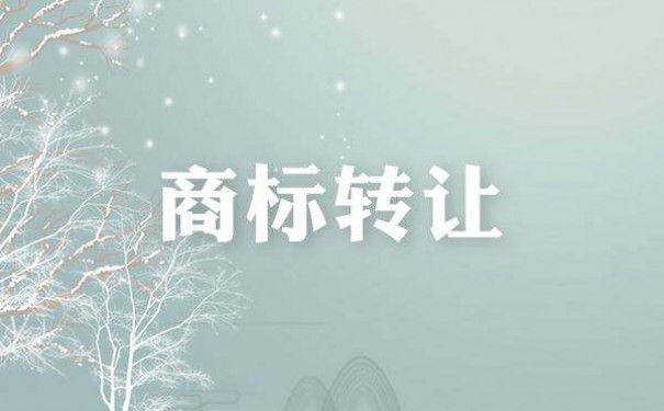 商標轉(zhuǎn)讓合同如何寫